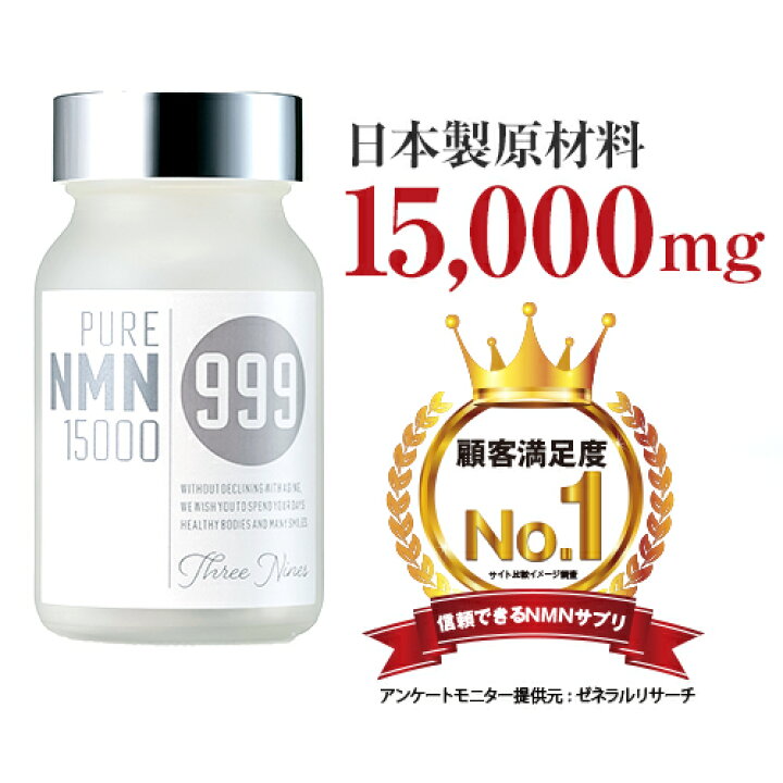 8024円 最大74％オフ！ NMN サプリメント 超高含有15 000? 167?×90粒 腸まで届く耐酸性カプセル 植物由来 で高吸収 純度99.9％ 日本製
