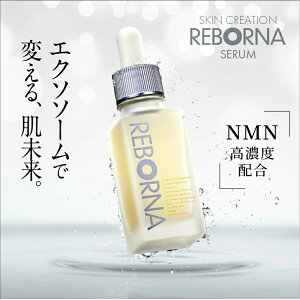 yȂ|Cg20{zNMN GN\\[ nmn ϕi qgזE |{t et REBORNA SERUM qgь t 50 Zx h V~ V  قꂢ r^~cU Xxg[