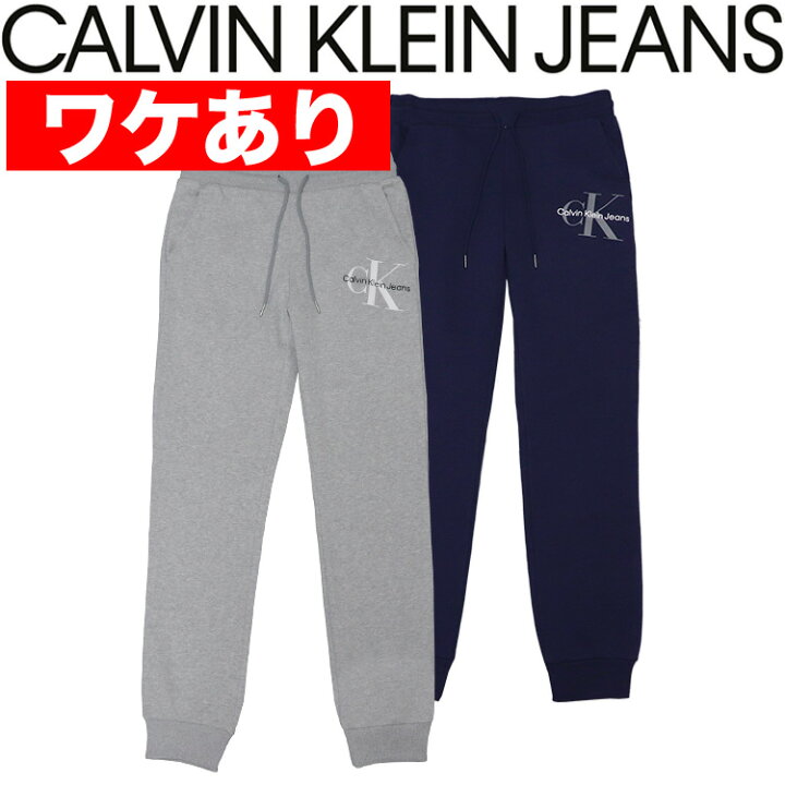 ワケありアウトレット カルバンクラインジーンズ スウェット パンツ ジョガーパンツ ロゴ 裏起毛 メンズ CalvinKleinJeans モノグラム 99HeadwearShop