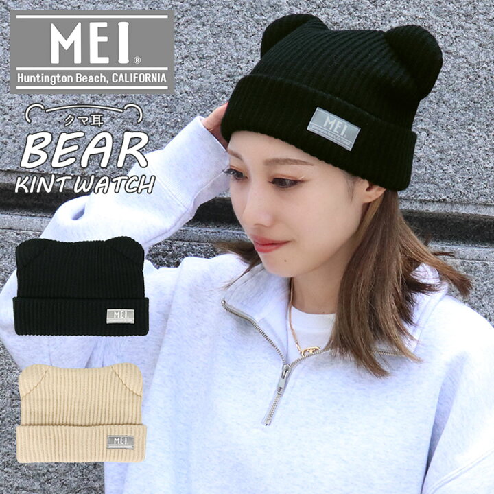楽天市場】MEI メイ ニットキャップ くま耳 ニット帽 熊耳 レディース 