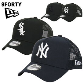 ニューエラ メッシュキャップ 9FORTY A-Frame NY ニューヨーク・ヤンキース ホワイトソックス NEW ERA キャップ 帽子 メンズ レディース MLB メジャーリーグ