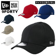 【SALE開催中！】ニューエラ キャップ 無地 9FORTY NEW ERA NE200 MEN'S LADIES メンズ キャップ ニュー…