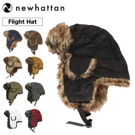 【SALE！】パイロットキャップ ニューハッタン フライトキャップ Newhattan 耳あて付き帽子 メンズ レディース スノーボード トラッパーハット アビエイター 飛行帽 ロシア帽 人気 ブランド おしゃれ かわいい ブラック 黒 ネイビー カーキ