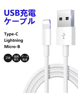 y2{Zbgzy Ԍ z ŒZ iPhone[dP[u AhCh[dP[u [d P[u cable 1m [d USBP[u CgjO Type-C Micro-B ϋv fɂ iPhoneP[u 