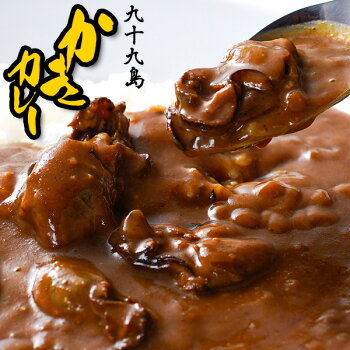 九十九島かきカレー【単品】