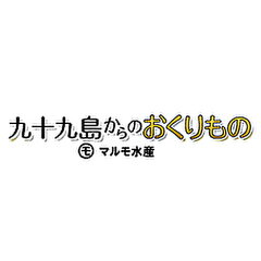 九十九島からの贈り物