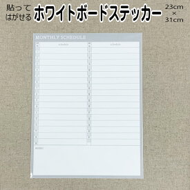 ホワイト ボード シール シート スケジュール 壁紙 剥がせる 粘着 タイプ ウォールステッカー 傷防止 落書き 張り替え おしゃれ おすすめ 子供 部屋 リビング カッティング DIY 賃貸 マンション テナント TO DO スタディ 事務所 7タイプ グレー サイズ 日本製