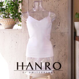 【楽天スーパーSALE10％OFF】【送料無料】［ハンロ HANRO］UIH001 コットンシームレス　スイス　輸入　綿　コットン100%　天然素材　汗取り　シンプル　20代　30代、40代,　50代　60代　70代　リラックス　敏感肌　低刺激　清潔　体臭　ワコール　WACOAL 　キャミソール