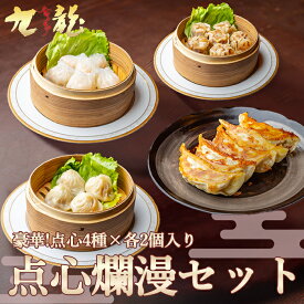 【 TVで紹介 】 点心爛漫SET 中華 点心 中華セット 点心セット 餃子 ギフト お取り寄せ 中華料理 中華総菜 セット 焼売 小籠包 蒸し餃子 エビ蒸し餃子 中華惣菜 オードブル お取り寄せ グルメ お手頃 中華セット 肉汁餃子 冷凍食品 簡単調理 美味しいおつまみ ジャンボ餃子
