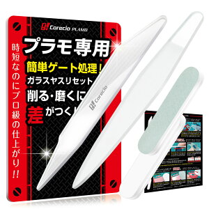 【ご予約受付中】プラモ専用 3種のヤスリ プラモ プラモデルヤスリ ガンプラ 工具 ガラスヤスリ セット ゲート処理 鑢 模型 用 スポンジやすり 幅5mm以下もOK パチ組 エッジ出し 時短 マット