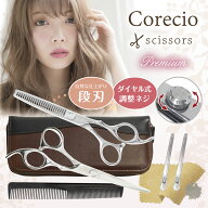 【ハイランク】散髪用ハサミ 2本セット ダイヤル式 CREA雑誌掲載 段刃 スキバサミ 低スキ率 約15％ 前髪 …