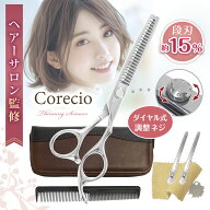 CREA雑誌掲載 散髪用ハサミ スキバサミ 単品 【ハイランク】ダイヤル式 段刃 低スキ率 15% 散髪ハサミ セ…