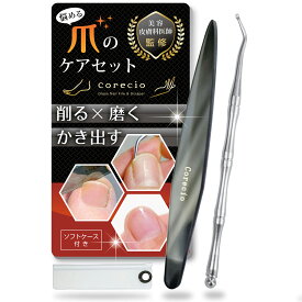 ＼クーポン+P5倍／【改良版】 爪やすり ガラス 爪垢取り 2点セット 爪のお手入れ 巻き爪ケア 爪磨き ナノガラス ネイル ケア 爪あか まきづめ 手足兼用 汚れ 掻き出し 足の爪 つめあか 水虫 変形 爪 鑢 肥厚爪 嵌入爪 痛くない ケース付き【医師監修】知的財産権取得済み