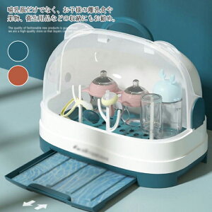 乾燥ラック 哺乳瓶キャリー 立て かわいい 哺乳瓶 清潔 蓋付き 哺乳瓶 哺乳瓶スタンド 大容量 哺乳瓶ケース 赤ちゃん ほこり防止 透明 防カビ 水切り 哺乳瓶ホルダー 哺乳瓶保管ケース 哺乳