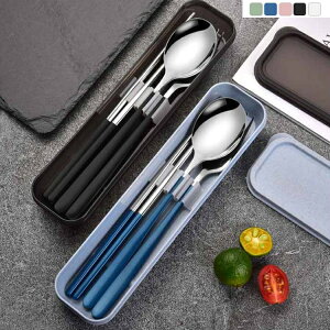 収納ケース付 学生用食器 ランチセット 通学 カトラリーセット 3点セット シンプル お弁当用 スプーン 箸 ステンレス ステンレス製 大人 キャンプ アウトドア ポーチ付 キャンプ プレゼント