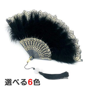 レッスン用 演出用 パーティーグッズ ジュリアナ扇子 イベント 祭り ディスコ 毛が抜けない 忘年会 新年会 舞台 レース扇子 羽扇子 ライブ 踊り用 コスプレ ステージ 羽根扇子 ふわふわ ジュ