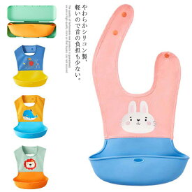 入園準備 スナップボタン 出産祝い 赤ちゃんエプロン 保育園 シリコン 女の子 防水 離乳食エプロン ベビー用エプロン ベビースタイ 男の子 シリコンビブ ベビービョルン ポケット付き スタイ お食事エプロン かわいい