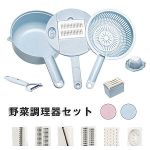 スライサー 水切りラック 水切り みじん切り スライス 果物 野菜調理器セット 野菜切り器 野菜カッター マルチ 細切り スライサーセット 千切り 薄切り 水切りボウル 細千切り おろし 1台10