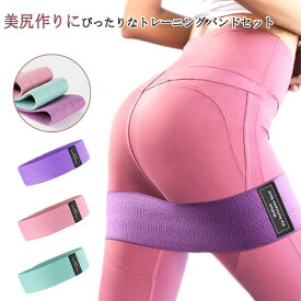トレーニングバンド 美尻 脚トレ 3色セット エクササイズバンド ゴムバンド バンド 筋トレ チューブ 筋トレ ヨガ 体幹チューブ エクササイズ ループバンド ストレッチ ダイエット ヨガ 室内 自宅 ダイエット 滑り止め 強度別 お尻トレ トレーニングチューブ