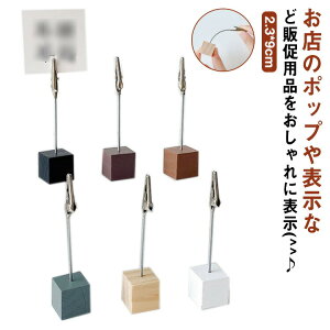 6個入り メモクリップ フォトクリップ ポストカードクリップ 葉書クリップ popホルダー 文房具 カード立て クリップ 務用品 カード立て おしゃれ オシャレ モダン 北欧 かわいい 可愛い