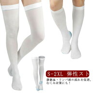 弾性ストッキング 医療用 着圧ソックス 1足 むくみ 疲れ 下肢静脈 予防 むくみ解消 血栓予防 靴下 ハイソ…