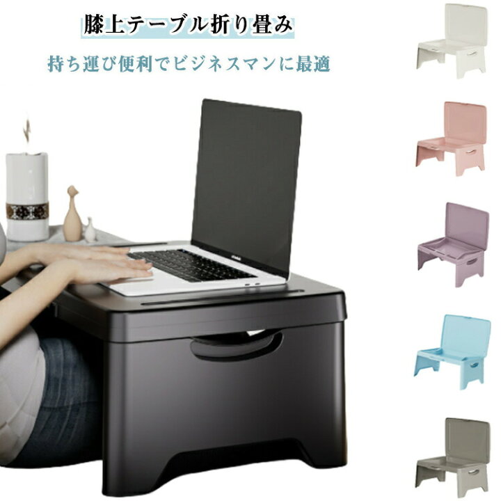 楽天市場】ソファ 軽量 膝上テーブル 持ち運び 食事 ベッド 収納 読書 