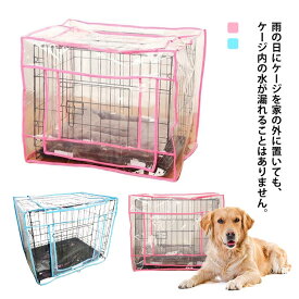 ペットケージカバー ケージカバー 防風 犬 防寒 ペットケージカバー 犬ケージカバー 犬小屋ケージカバー 猫用 風よけ 簡単取り付 虫よけ 雨よけ 雪よけ 風よけ 日よけ