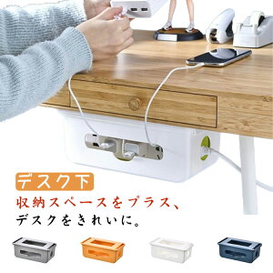 後付け デスク下 配線 テーブルタップ収納 ケーブルボックス 隠し コンセント収納 コード収納 ケース 引き出し ケーブル収納 ケーブル収納 ボックス テーブル下 電源タップ 電源コード 配線