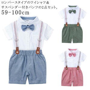 フォーマルスーツ ロンパース ベビー服 男の子 ベビースーツ 上下セット 蝶ネクタイ付き 2点セット フォーマルスーツ 出産祝い 半袖シャツ+サスペンダー付きパンツ 入園式 七五三 発表会 結