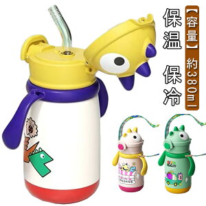 ベビーマグ 練習 水筒 赤ちゃん ショルダー ベビー用 子ども ハンドル付き 380ml 魔法瓶 ストローマグ トレーニング 男の子 ワンタッチ 保温 保冷 ステンレス ボトル 両手 出産祝い ストローマ