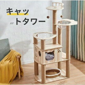 キャットタワー 猫タワー 展望台 爪とぎ 猫ベッド 木製キャットタワー 透明宇宙船 可愛い木製猫ハウス 木登りキャットポール キャットタワーmau 据え置き型