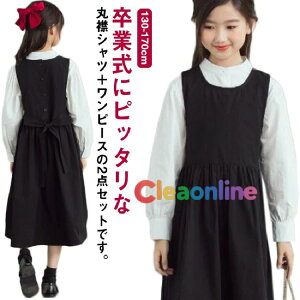 卒業式 ワンピーススーツ ワンピース キッズ ロング セットアップ ワンピース スーツ 女の子 2点セット シャツ 丸襟 長袖シャツ 白シャツ ジュニア 入学式 卒業式 卒服 入園式 小学校 中学 受