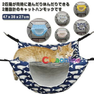 猫 ハンモック ケージ用 椅子の下 ベッド 2匹 多頭飼い ゲージ用 ペット用ハンモック 小動物 吊り下げ キャットハンモック 2層 ハンモック 猫 猫用ハンモック 猫ハンモック ネコ 2層 かわいい