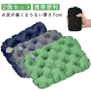 【2個セット】 レジャーシート 座布団 防水 折りたたみ 携帯便利 耐久性 座り心地抜群アウトドア クッション エアークッション 厚さ7cm 2個セット 軽量 【2個セット】 クッションマット ポー