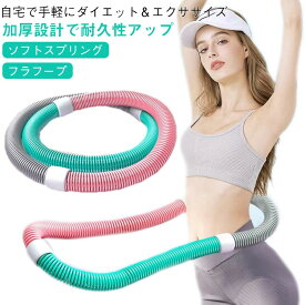 コンパクト ダイエット ソフト ダイエット器具 脚 重たいフラフープ フラフープ PVC エクササイズグッズ 折りたたみ式 ポータブル フラフープ 大人 重い 有酸素運動 ウエスト 背中 フラフープ 胸 低騒音