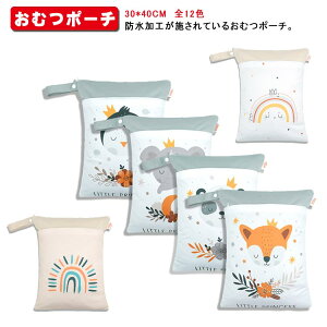 おむつポーチ 大容量 赤ちゃん 持ち運び 送料無料 オムツポーチ マルチポーチ 防水 撥水 軽量 ベビー オムツ入れ おしりふき入れ 男の子 海 おむつバッグ 旅行 トラベルポーチ インナーポー