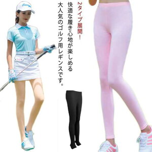 レギンス トレンカ ラッシュガード フィットネス 重ね着 レッグウェア スポーツウェア UVカット ゴルフウェア スパッツ ストッキング 夏用 接触冷感 ひんやり 吸水速乾 紫外線対策 送料無料