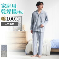 グンゼ パジャマ メンズ 春夏 天竺 長袖 長パンツ 上下セット 前開き 綿100% 家庭用乾燥機使える ドラム…