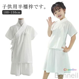 吸汗速乾 半襦袢 上下セット 子供用 衿付き 和装インナー キッズ 女の子 男の子 浴衣 着物 初心者 簡単 白 ホワイト 肌襦袢 長襦袢 ガールズ ボーイズ 一体型 Tシャツ 快適 吸汗速乾素材 下着