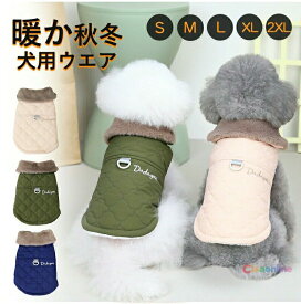 小中型犬服 防寒コート 冬服 ドッグウェア 裏ボア 暖かい 防風 ジャケット 着せやすい お散歩 お出かけ かわいい おしゃれ ペット服 犬の服 秋冬 冬用 家着 小型犬 あったか アウター