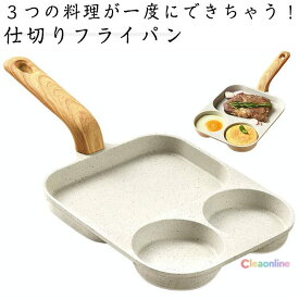 仕切り おべんとう 仕切り付き IH対応 お弁当 ガス対応 フライパン 同時調理 フライパン 角型フライパン お弁当作り ウィンナー 時短調理 高機能フライパン 効率 たまご焼き 卵焼き 玉子焼