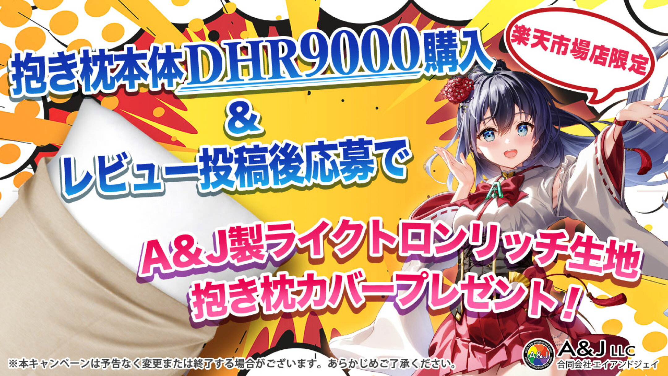 DHR9000ユーザーレビュープレゼントキャンペーン！