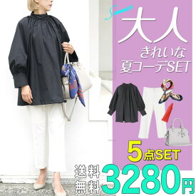 ●スーパーセール●送料無料 【5点3280円】サイズが選べる夏コーデset5点福袋 2024 夏に使える 福袋 レディース 服 セット 着回し ブラウス リネンパンツ ショルダーバッグ スカーフ コスメ ブランド 大人 40代 50代 ブラック オフホワイト ベージュ[8031]