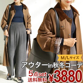 イーグルスセール●送料無料 【5点3880円】 ML選べる 冬コーデset5点福袋 2025 冬まで使える レディース 服 セット 着回し エンジニアコート リブニット 裏起毛パンツ ショルダーバッグ 40代 50代 コスメ ブランド ブラウン チャコール ブラック[8051]