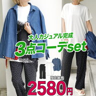 スーパーセール●【3点2580円】夏コーデset3点福袋 2026 夏に使える レディース 服 セット 着回し サイズ…