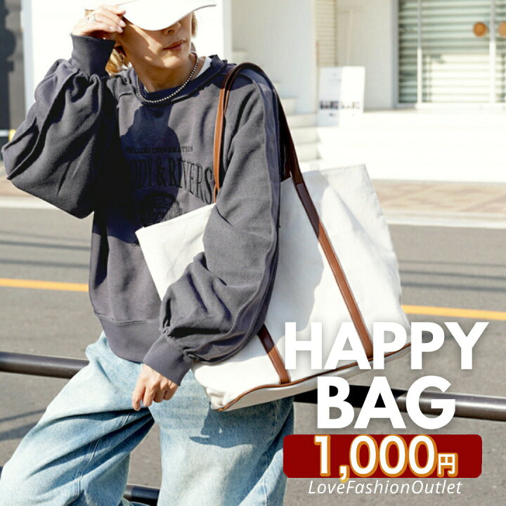 楽天市場】マラソンセール○お得○1000円 福袋 選べるカジュアル 