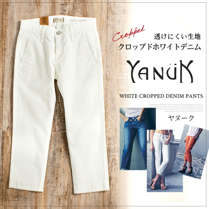楽天市場】メール便送料無料 【YANUK】ヤヌーク/ホワイトデニム短丈 