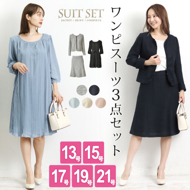 楽天市場】スカート＆ワンピーススーツ3点セット○ジャケット 