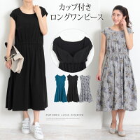 カップ付きマキシワンピース♪ワンピース ワンピ フレア マキシ丈 ウエストゴム カップ付き ラウンドネック フレンチスリーブ 半袖 花柄 レディース ワンピース 大人 上品 大きいサイズ L [37227]