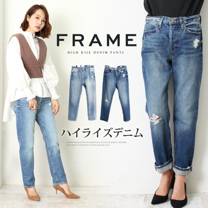 楽天市場】【訳あり】FRAME DENIM フレームデニム ハイライズデニム 